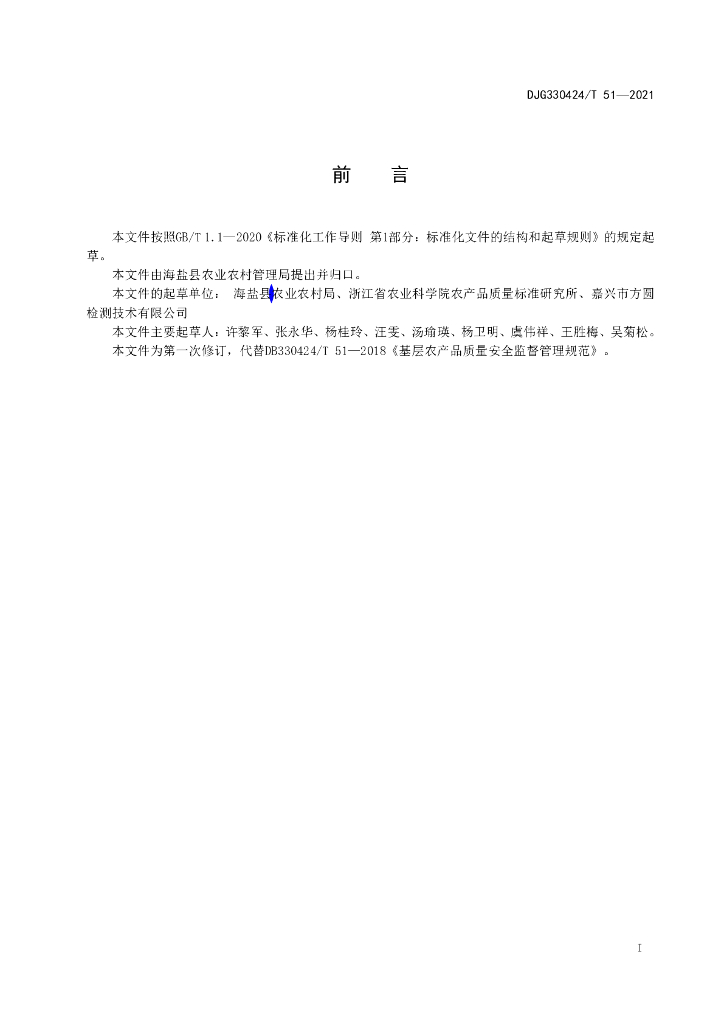 DJG330424/T 51-2021 标准预览