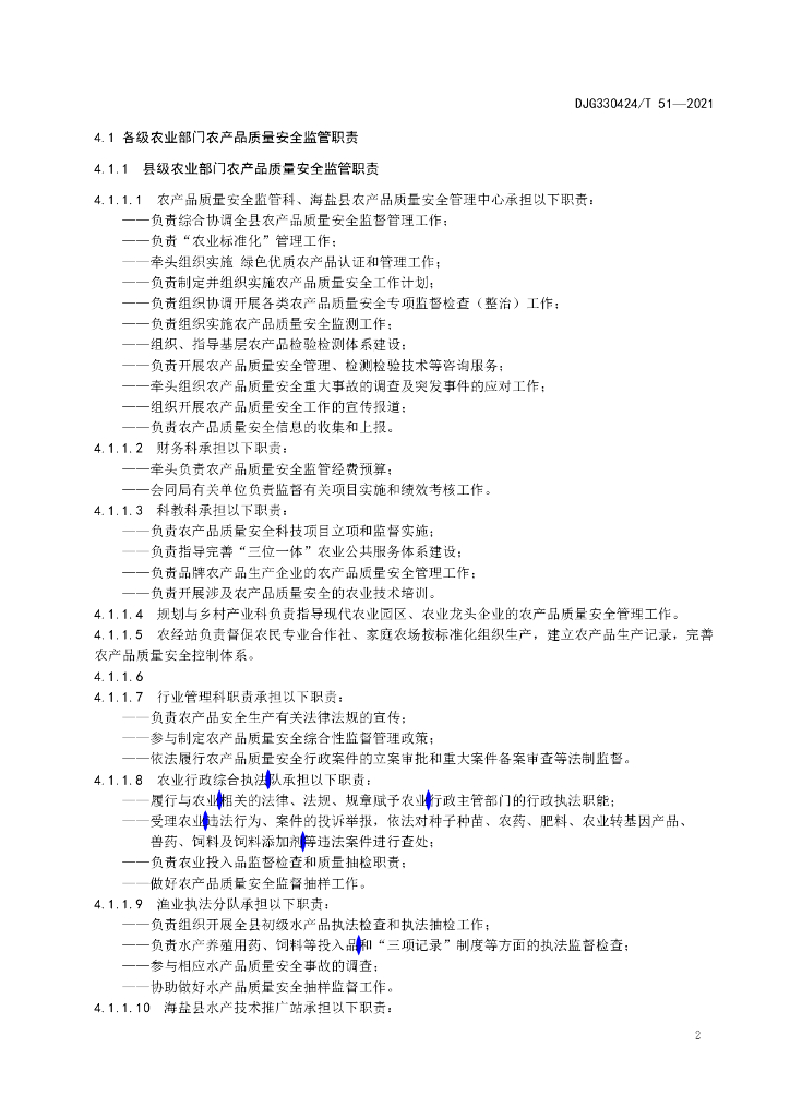 DJG330424/T 51-2021 标准预览