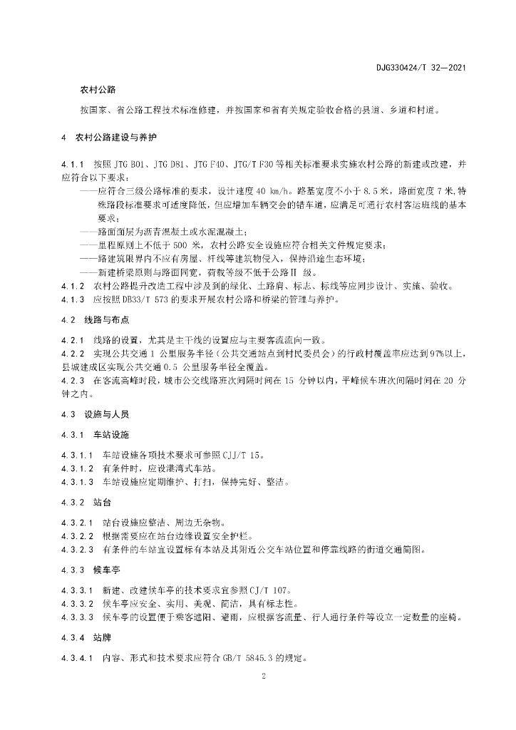 DJG330424/T 32-2021 标准预览