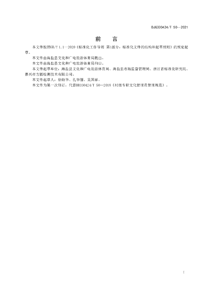 DJG330424/T 50-2021 标准预览