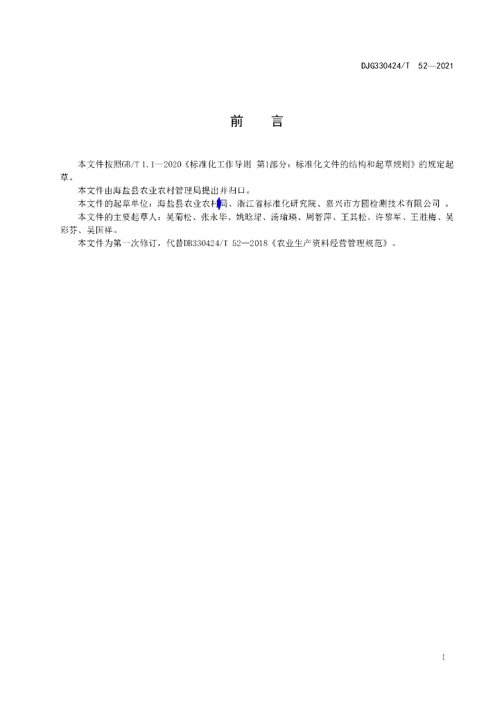 DJG330424/T 52-2021 标准预览