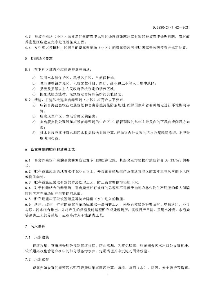 DJG330424/T 42-2021 标准预览