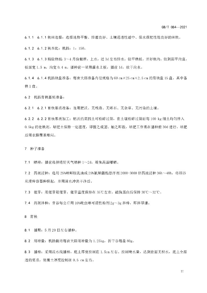 DJG330483/T 084-2021 标准预览