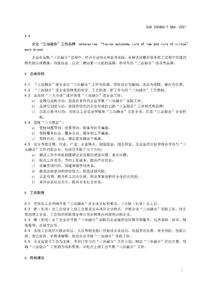 DJG330483/T 086-2021 标准预览