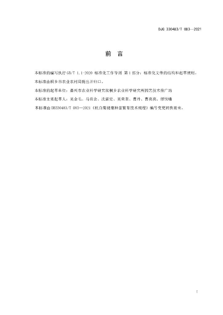 DJG330483/T 083-2021 标准预览