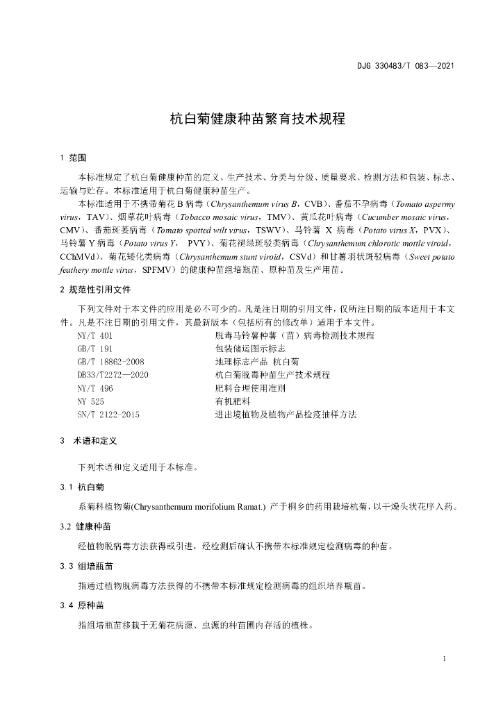 DJG330483/T 083-2021 标准预览