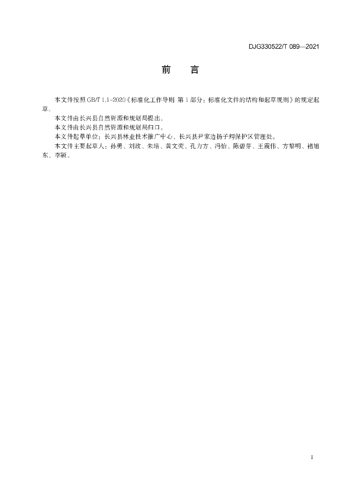 DJG330522/T 089-2020 标准预览