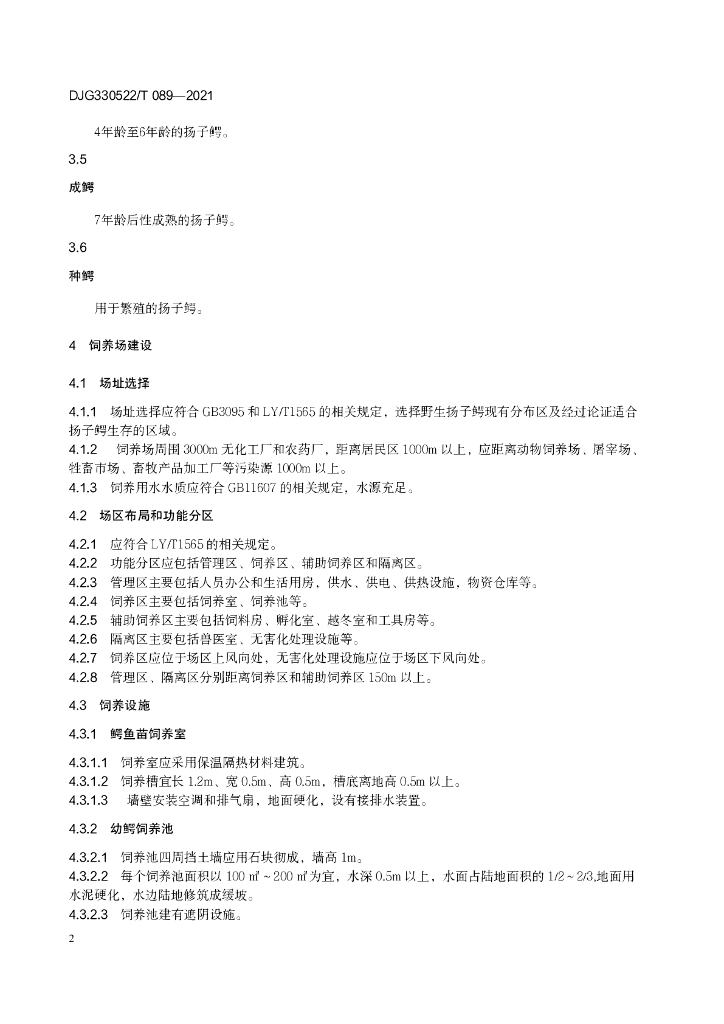 DJG330522/T 089-2020 标准预览