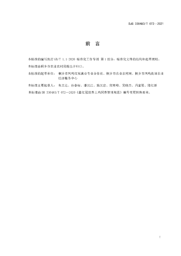 DJG330483/T 072-2021 标准预览