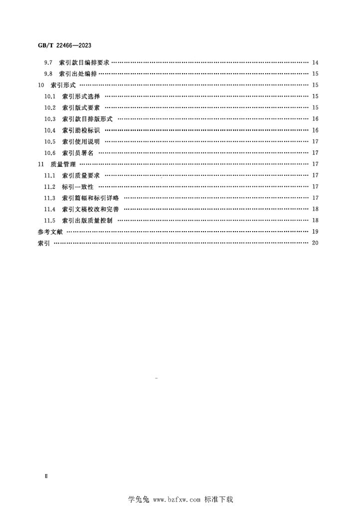 GB/T 22466-2023 标准预览
