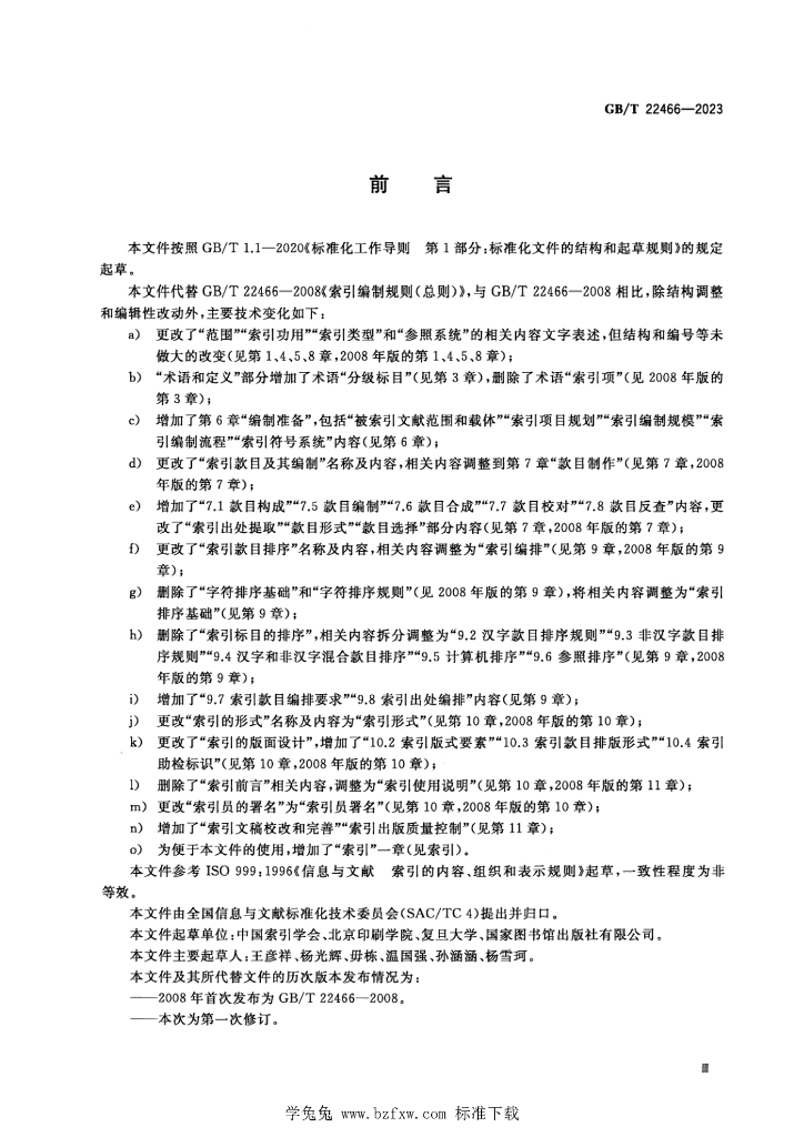 GB/T 22466-2023 标准预览