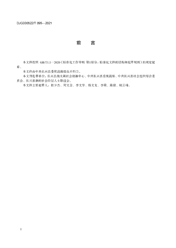 DJG330522/T 095-2021 标准预览
