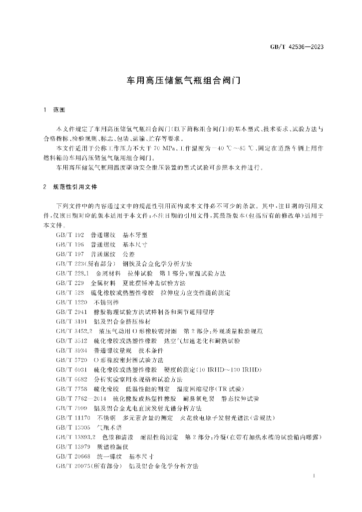 GB/T 42536-2023 标准预览