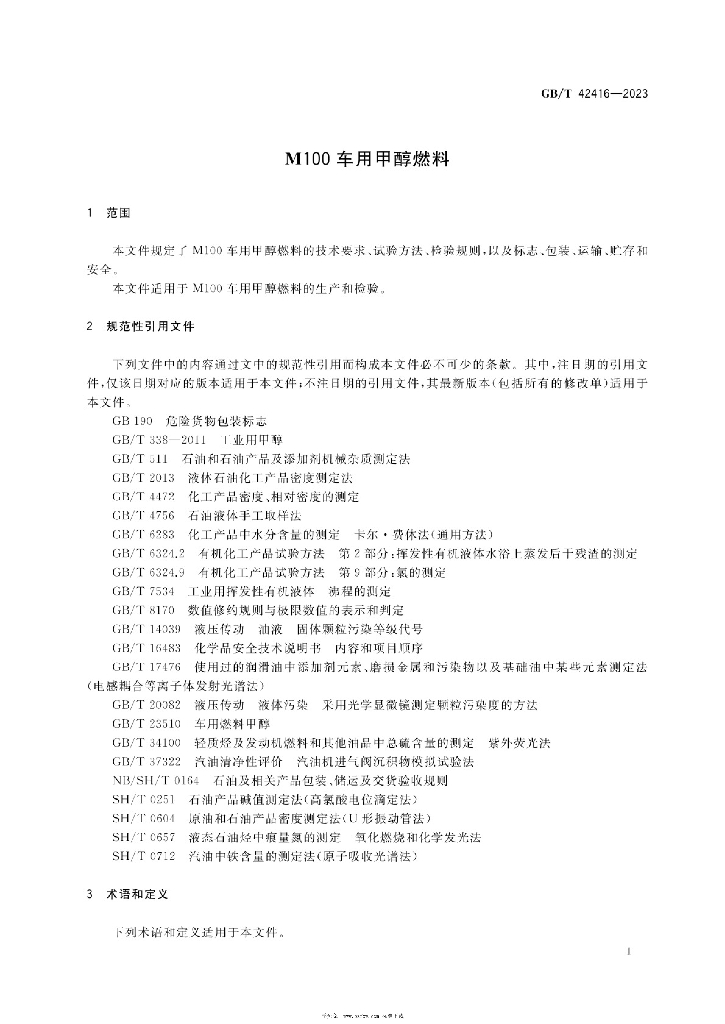 GB/T 42416-2023 标准预览