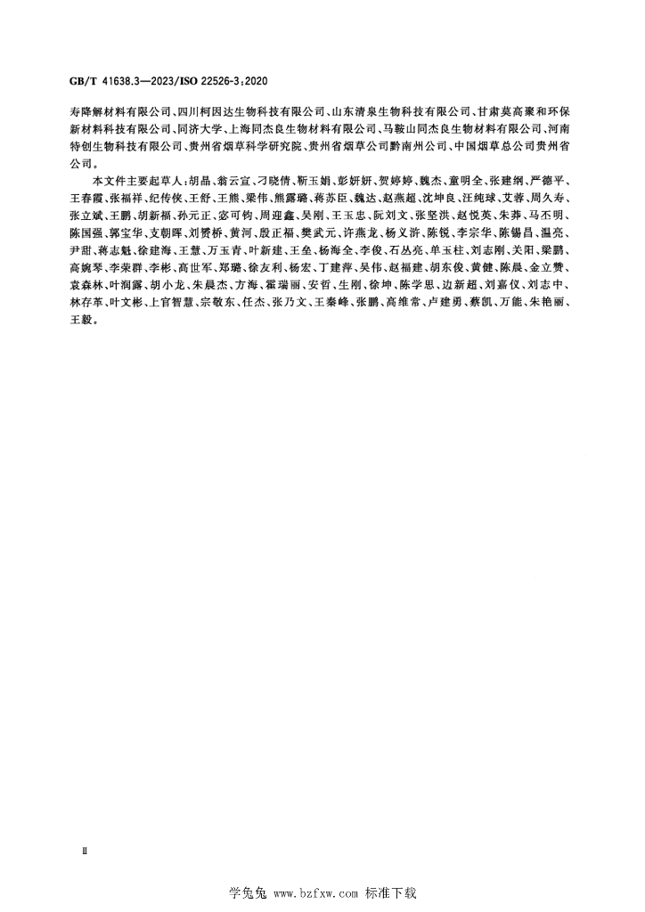 GB/T 41638.3-2023 标准预览