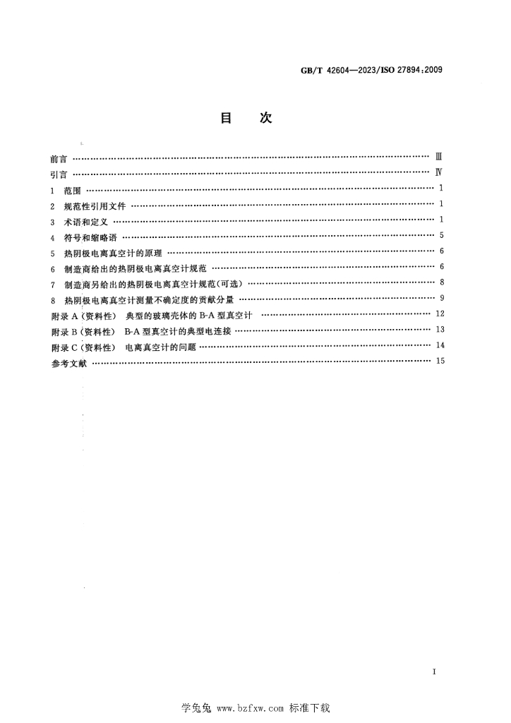 GB/T 42604-2023 标准预览