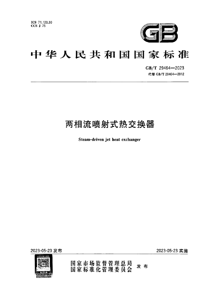GB/T 29464-2023 标准预览