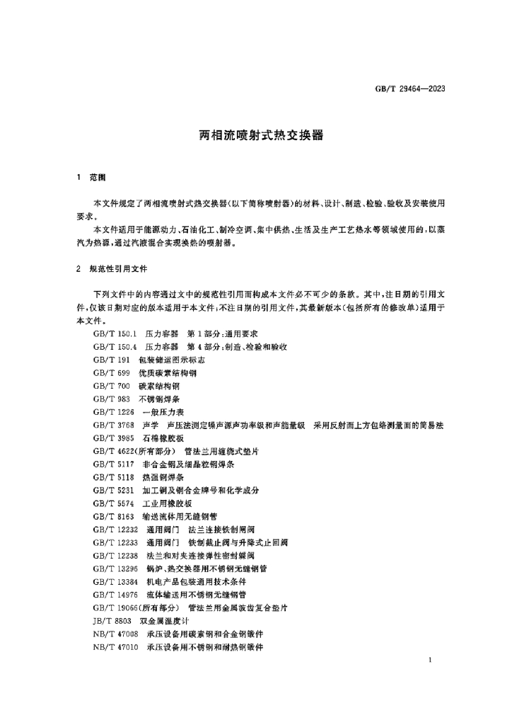 GB/T 29464-2023 标准预览