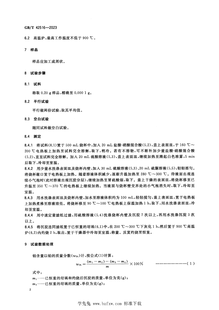 GB/T 42516-2023 标准预览