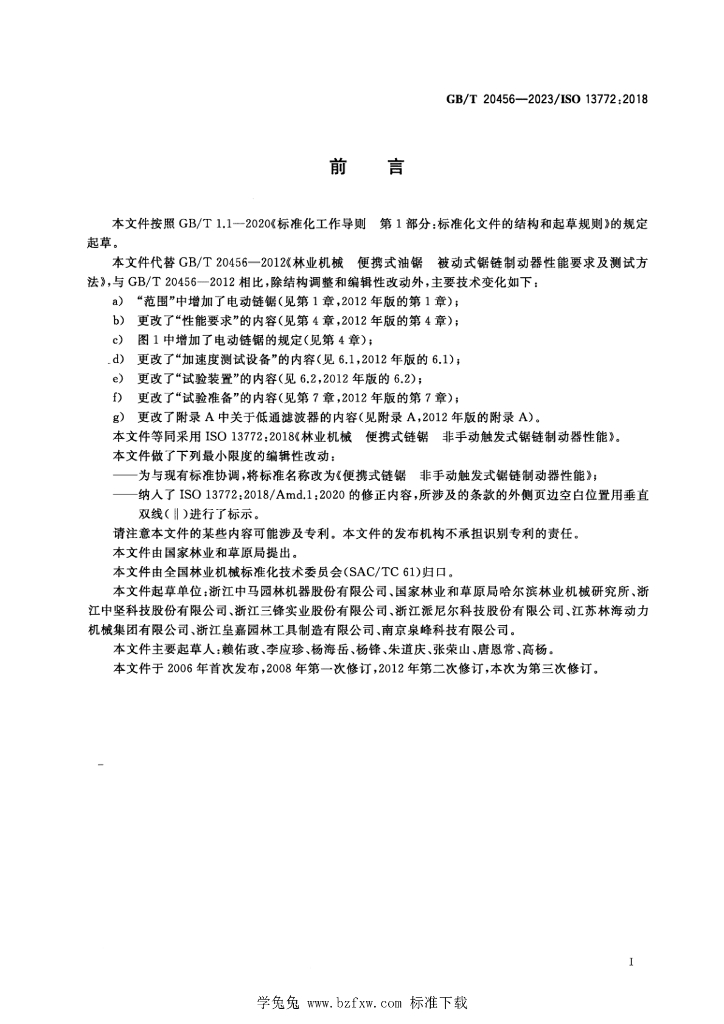 GB/T 20456-2023 标准预览