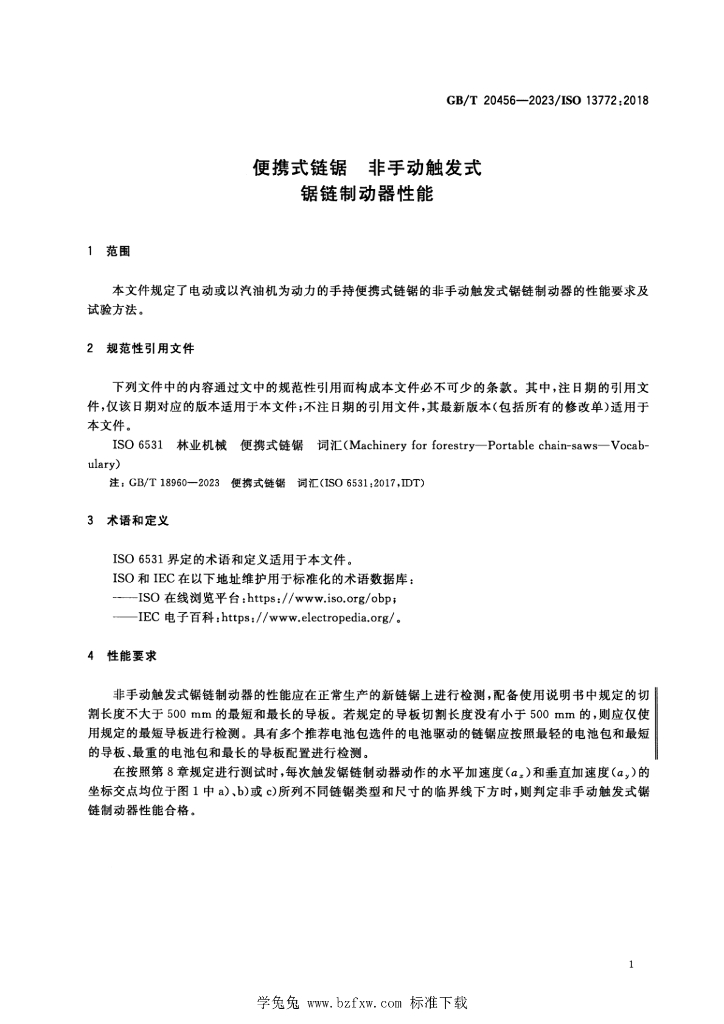 GB/T 20456-2023 标准预览