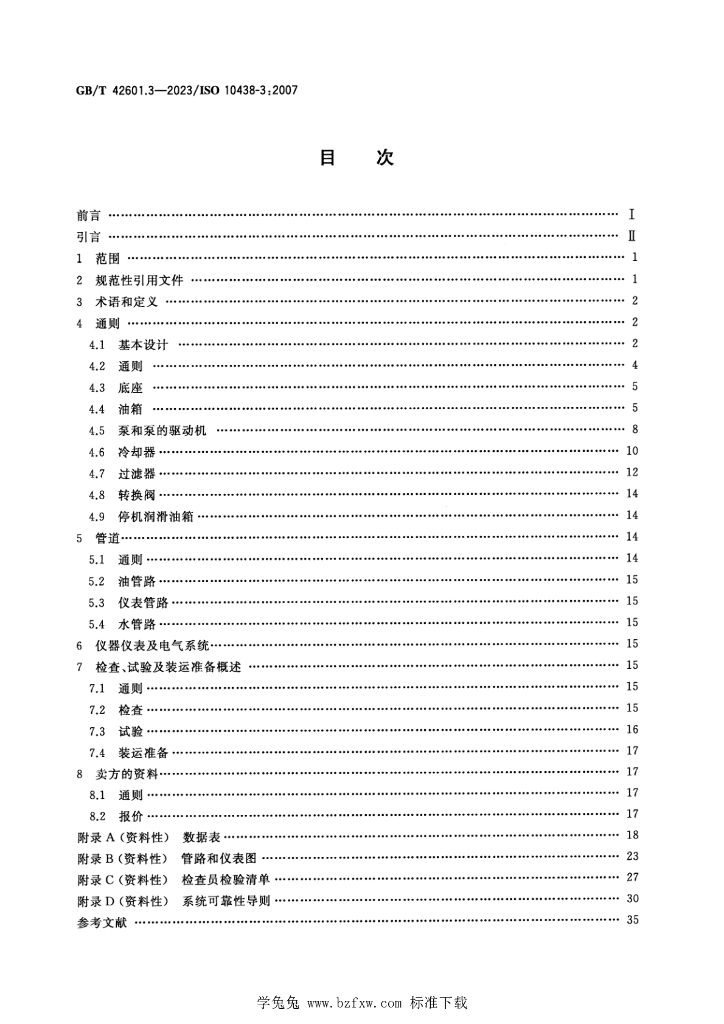 GB/T 42601.3-2023 标准预览