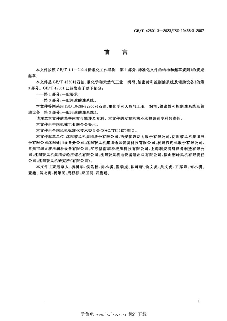 GB/T 42601.3-2023 标准预览