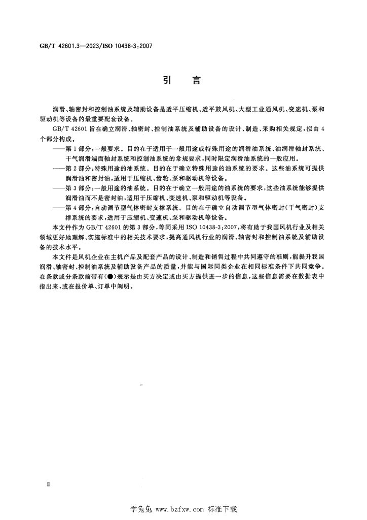 GB/T 42601.3-2023 标准预览