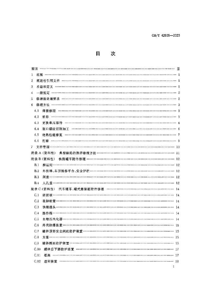 GB/T 42605-2023 标准预览