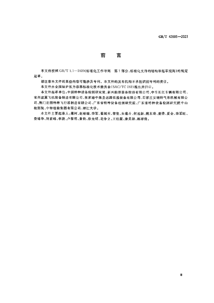 GB/T 42605-2023 标准预览