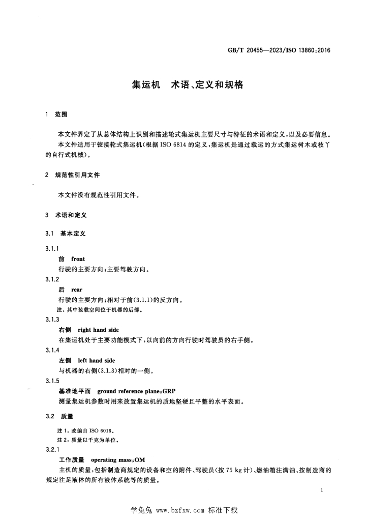 GB/T 20455-2023 标准预览