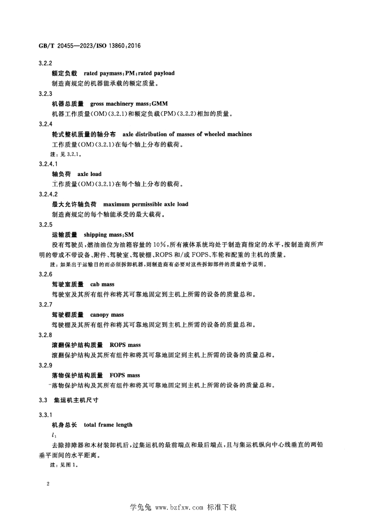 GB/T 20455-2023 标准预览