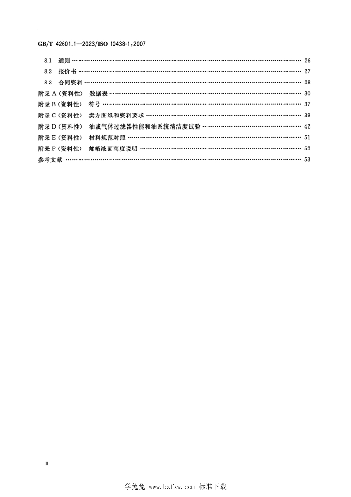 GB/T 42601.1-2023 标准预览
