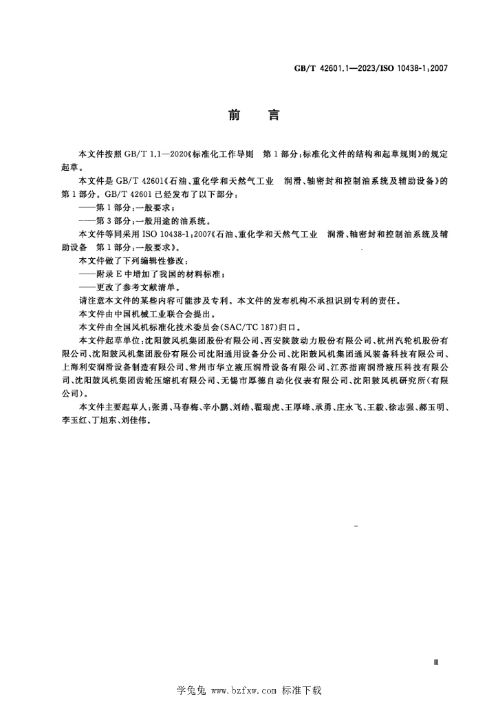 GB/T 42601.1-2023 标准预览