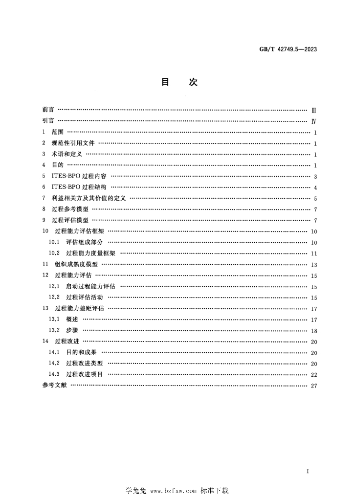 GB/T 42749.5-2023 标准预览