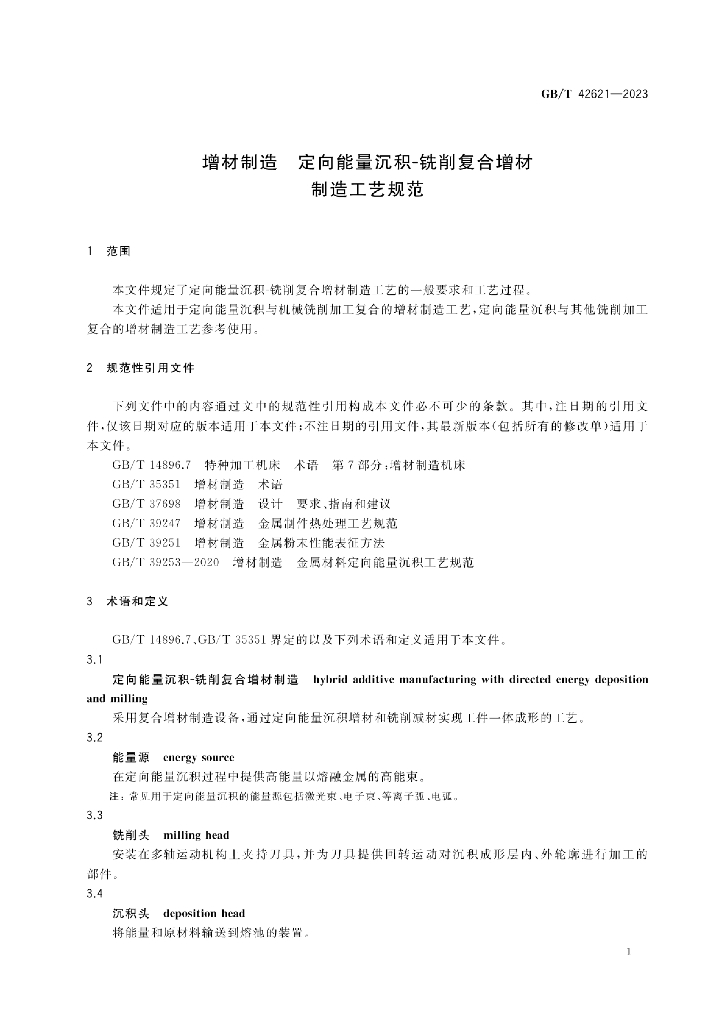 GB/T 42621-2023 标准预览