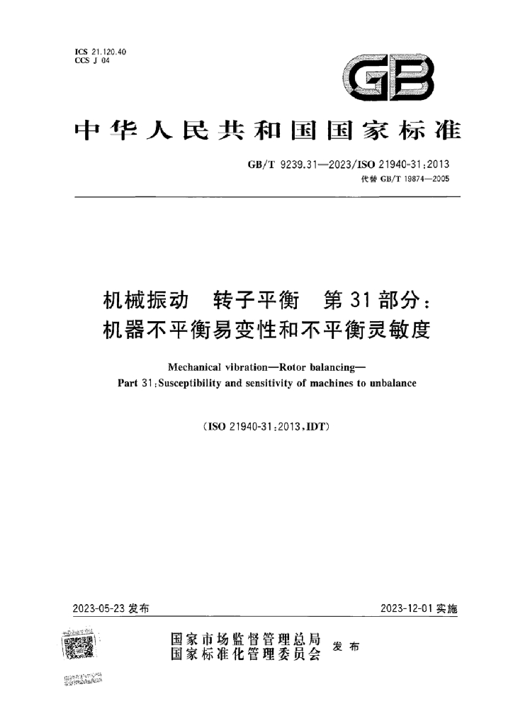 GB/T 9239.31-2023 标准预览