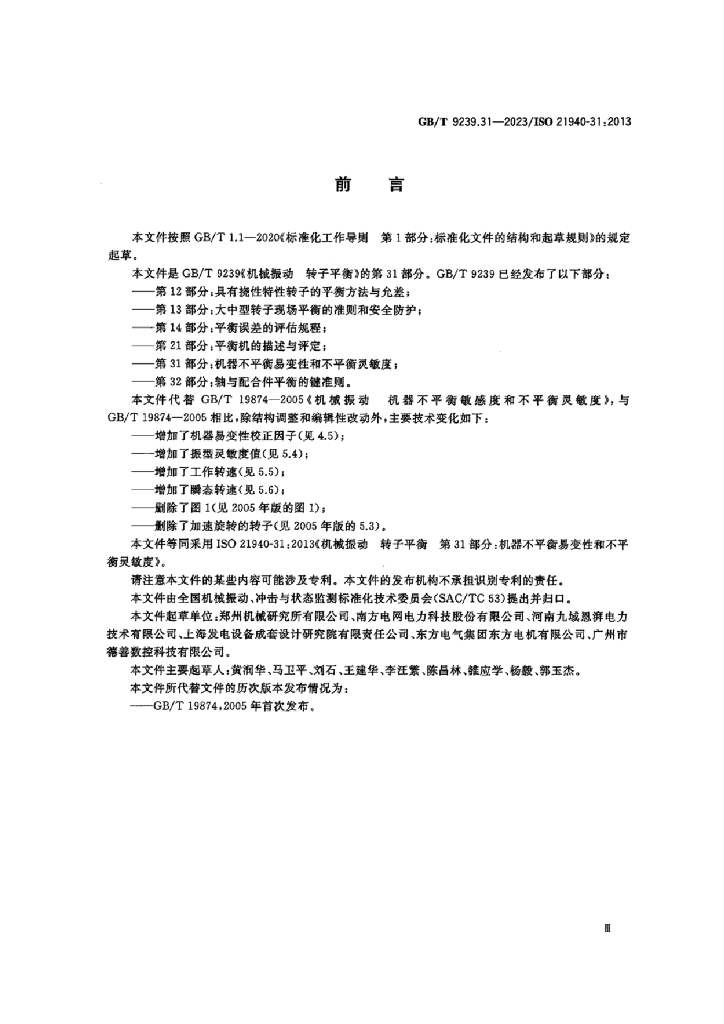 GB/T 9239.31-2023 标准预览