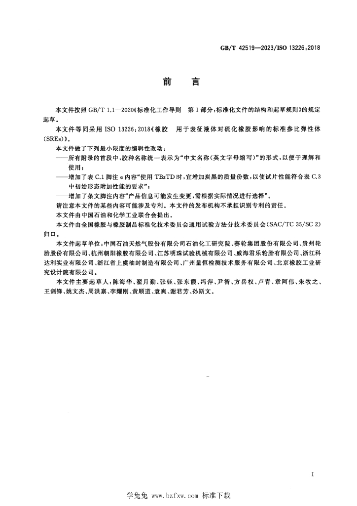 GB/T 42519-2023 标准预览