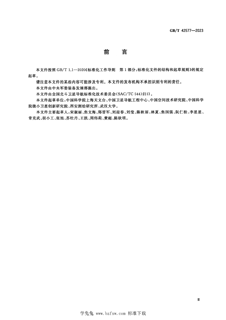 GB/T 42577-2023 标准预览