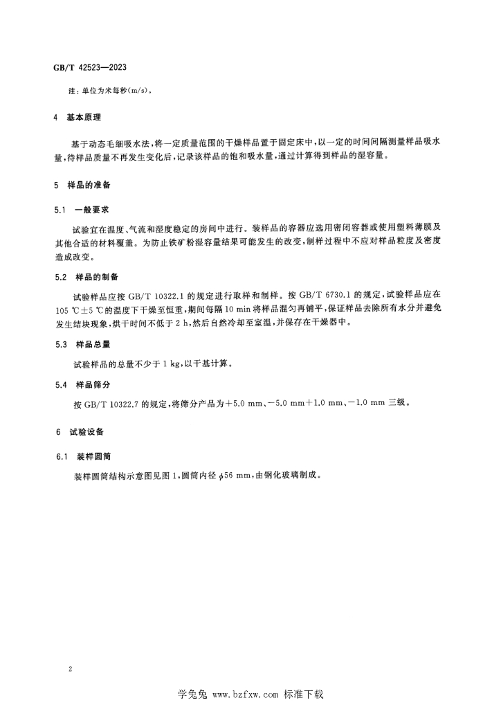 GB/T 42523-2023 标准预览