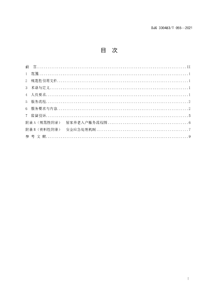 DJG330483/T 055-2021 标准预览