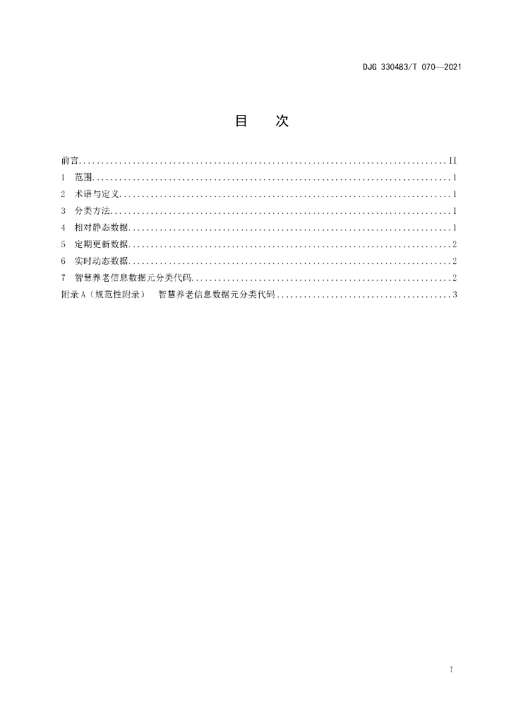 DJG330483/T 070-2021 标准预览