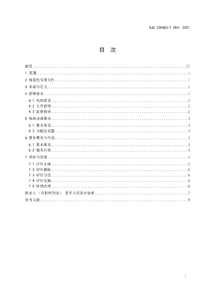 DJG330483/T 054-2021 标准预览