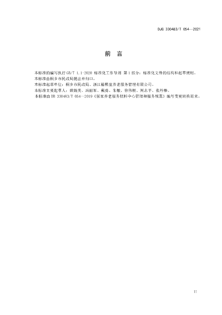 DJG330483/T 054-2021 标准预览