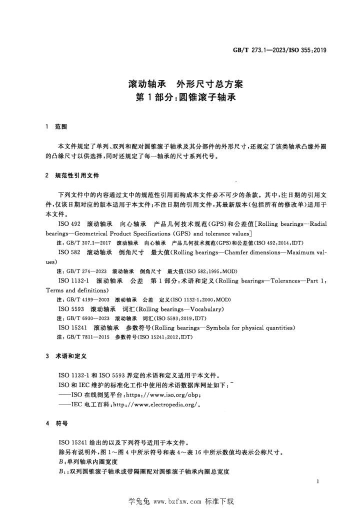 GB/T 273.1-2023 标准预览