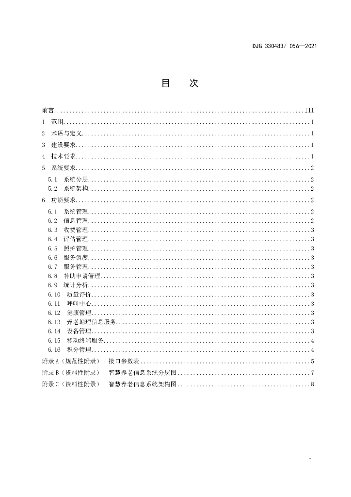 DJG330483/T 056-2021 标准预览