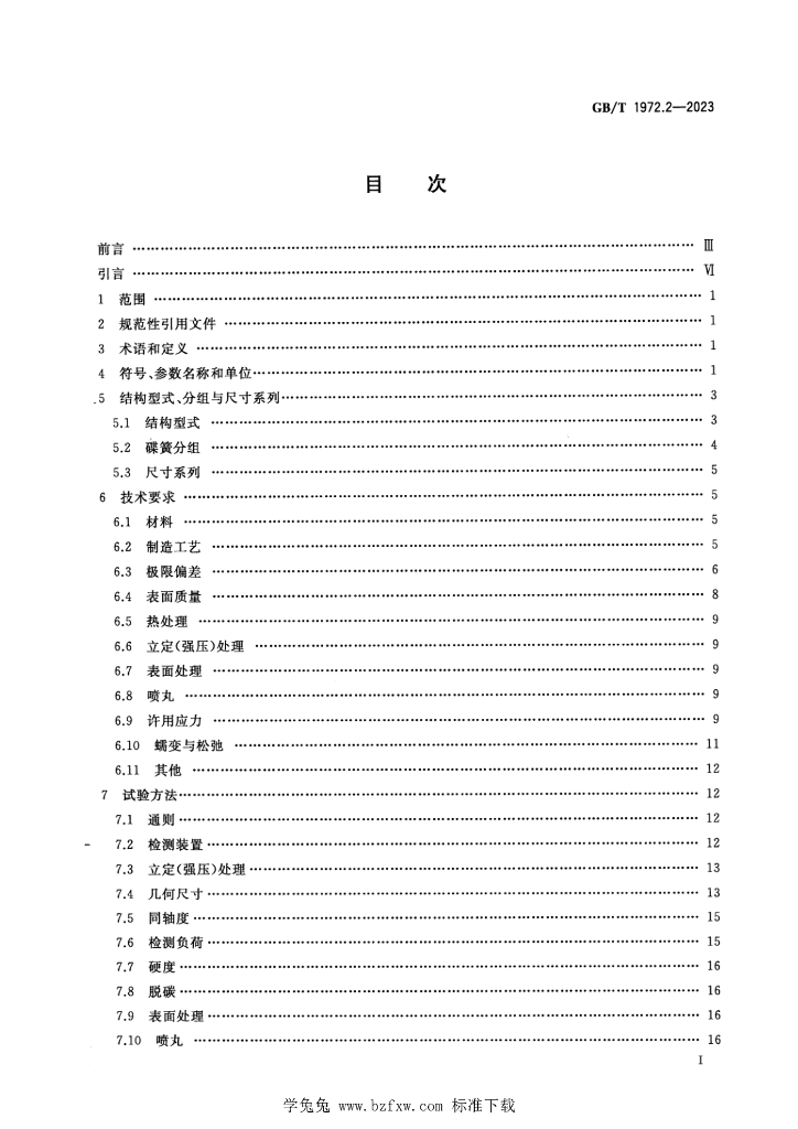 GB/T 1972.2-2023 标准预览