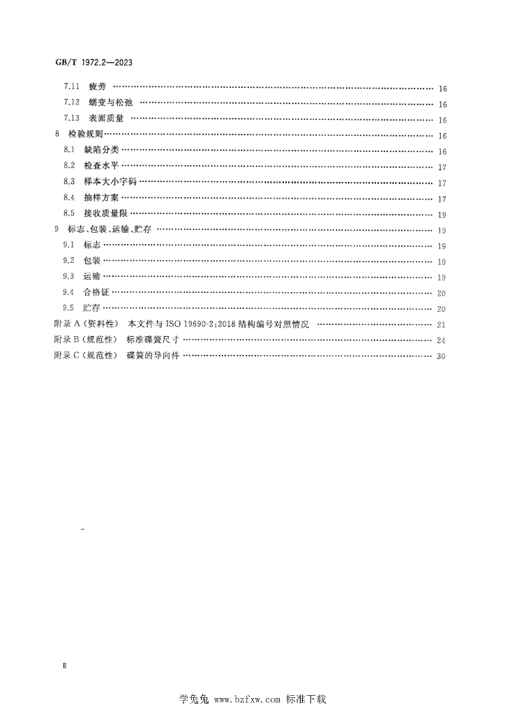 GB/T 1972.2-2023 标准预览