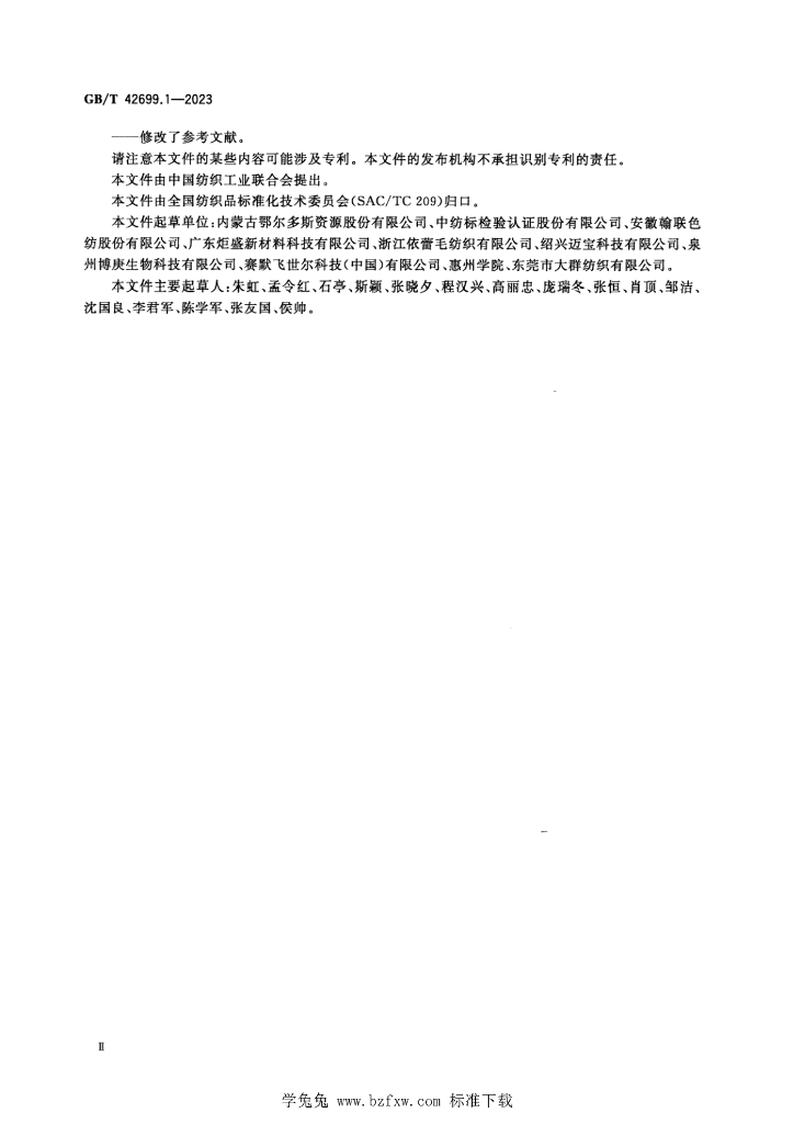 GB/T 42699.1-2023 标准预览